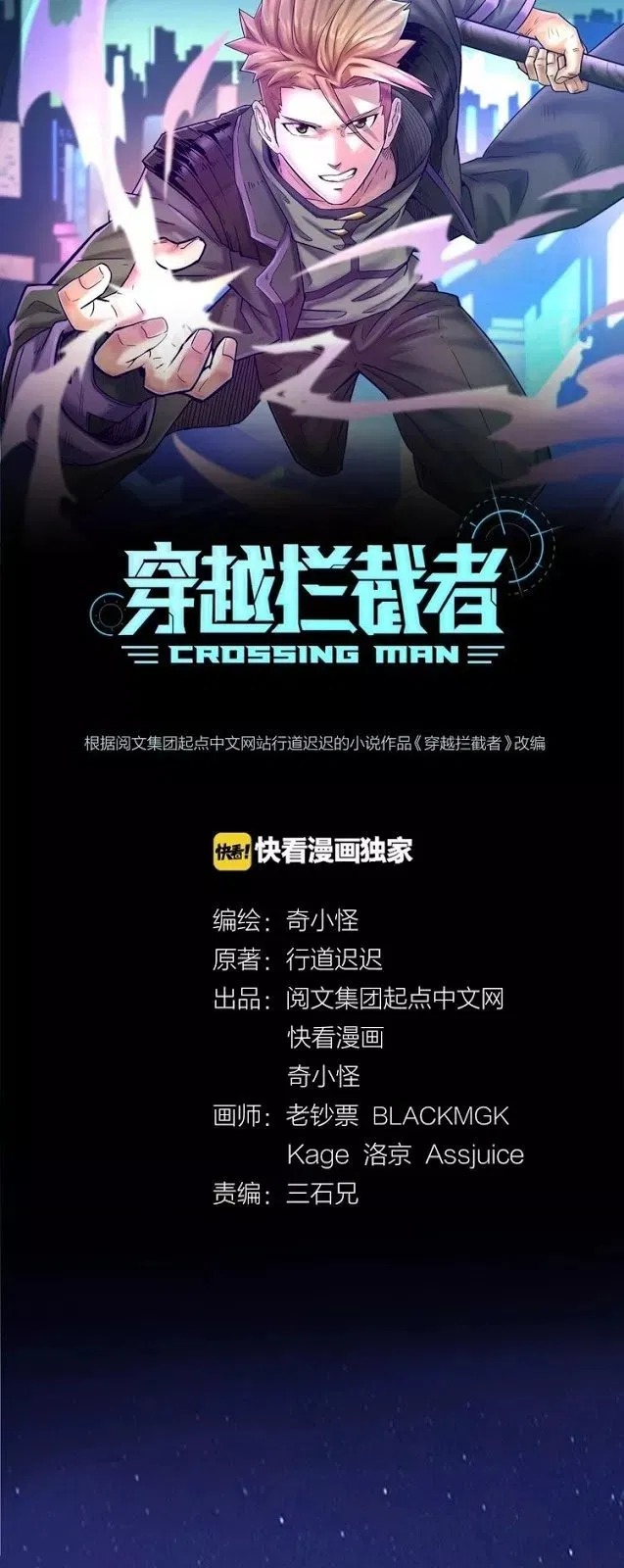 The Interceptor Cross System Chapter 09 Bahasa Indonesia